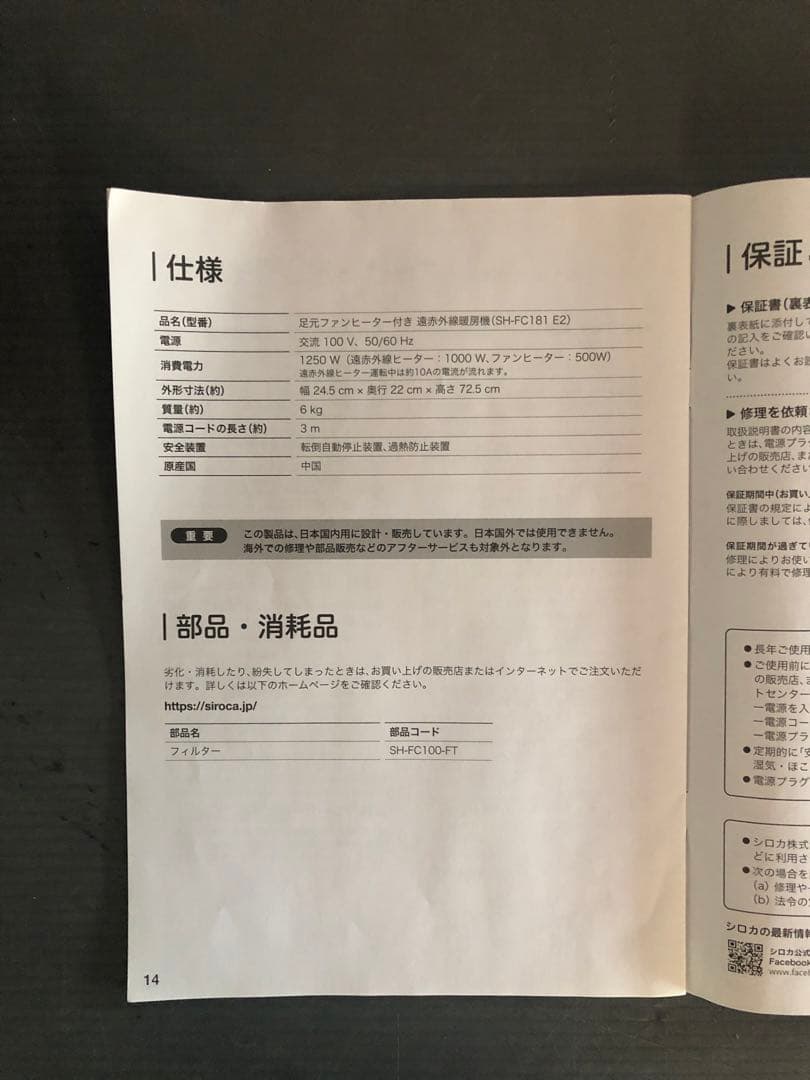 siroca足元ファンヒーター付き 遠赤外線暖房機 （中古品）