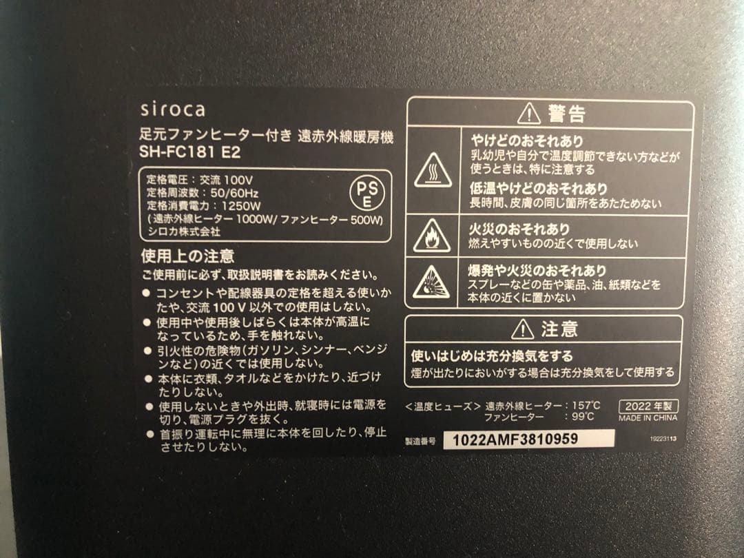 siroca足元ファンヒーター付き 遠赤外線暖房機 （中古品）