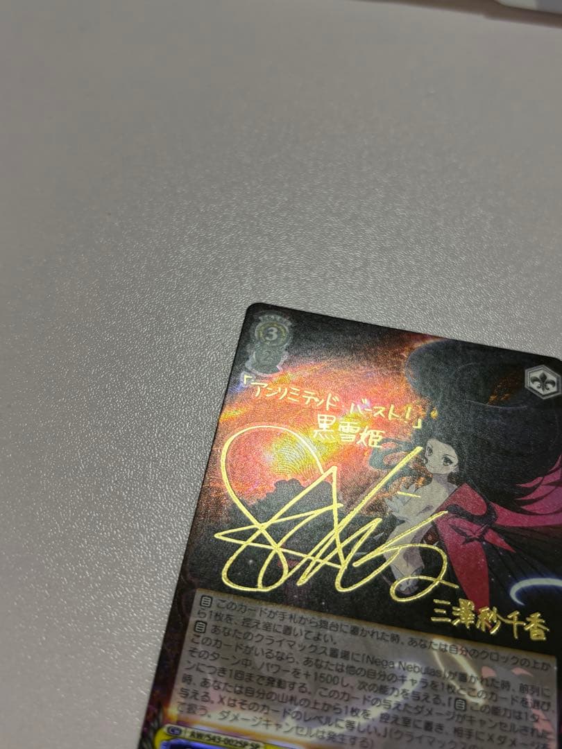 加速世界の絆 黒雪姫 SP