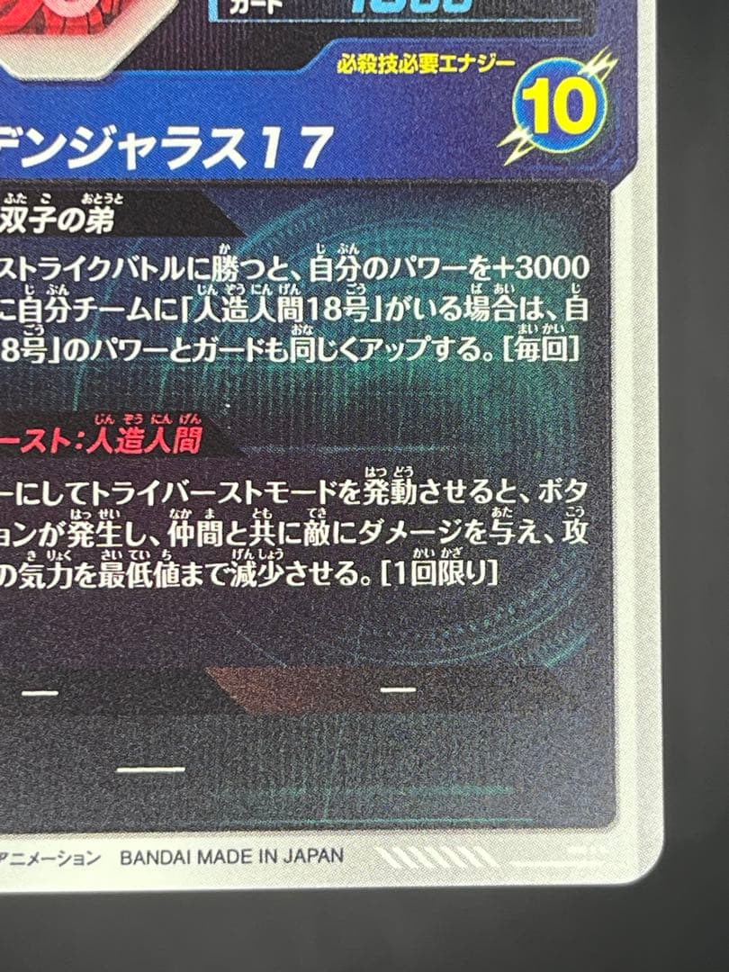 【美品】スーパーダイバーズ 人造人間17号SDV4-026 GDR★