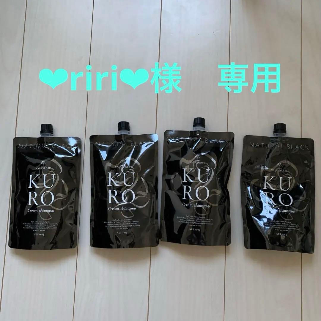 KURO 黒ブラック クリームシャンプー 3➕１個（１回使用）セット　白髪染め