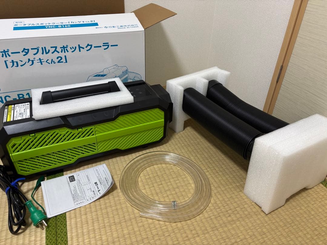 ポータブルスポットクーラー YNC-B160 (カンゲキくん2)