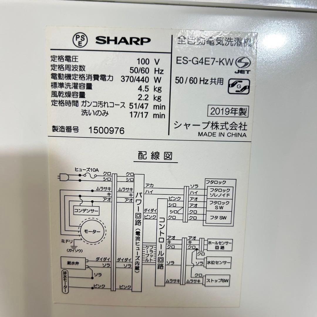 SHARP 生活家電2点セット 冷蔵庫 洗濯機 1人暮しG057