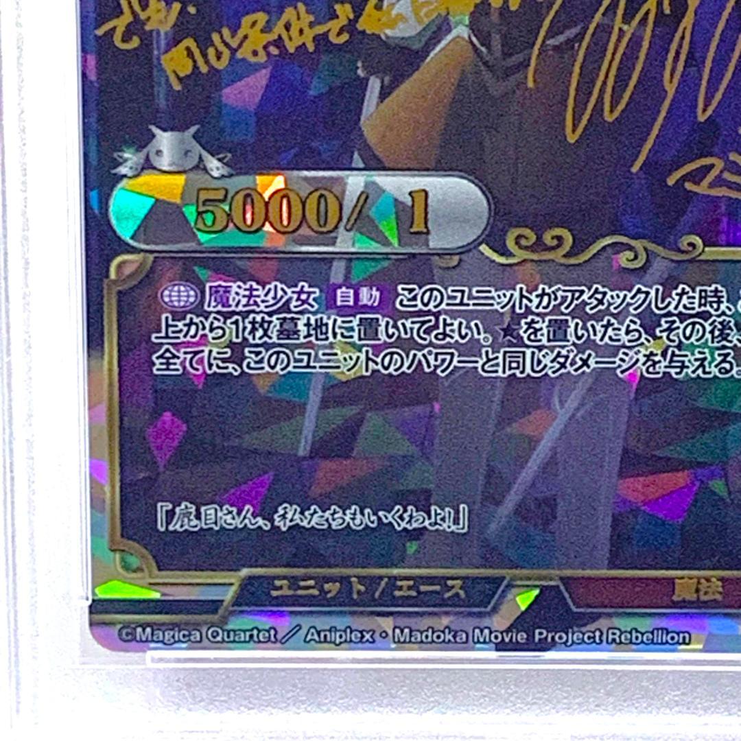 【PSA10】　MM-TB1-25DR　白銀の魔弾巴マミ