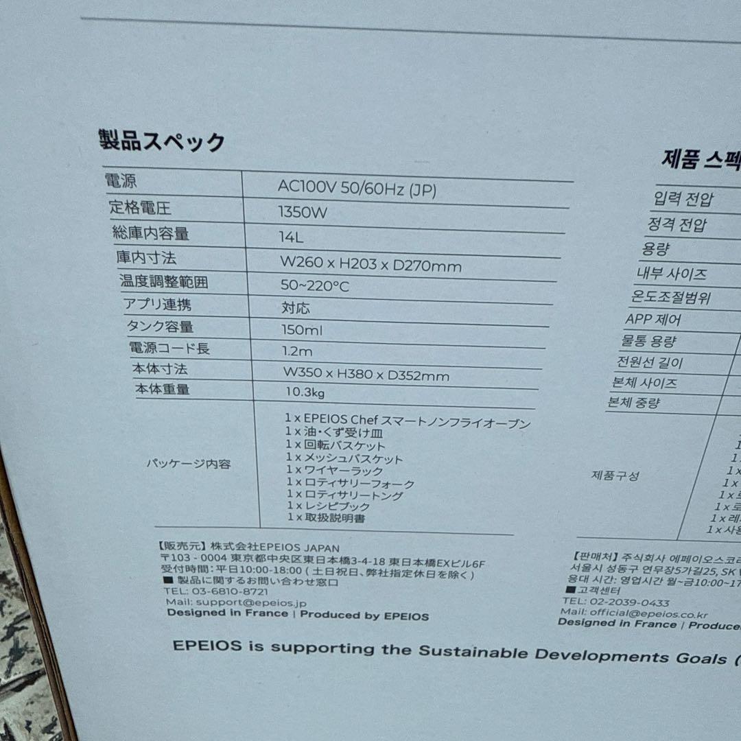 新品未使用エペイオスEPEIOSFoElem｜スマートノンフライオーブンChef