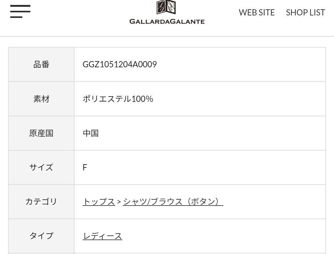 GALLARDAGALANTE （ガリャルダガランテ ） ラッフルカラーブラウス