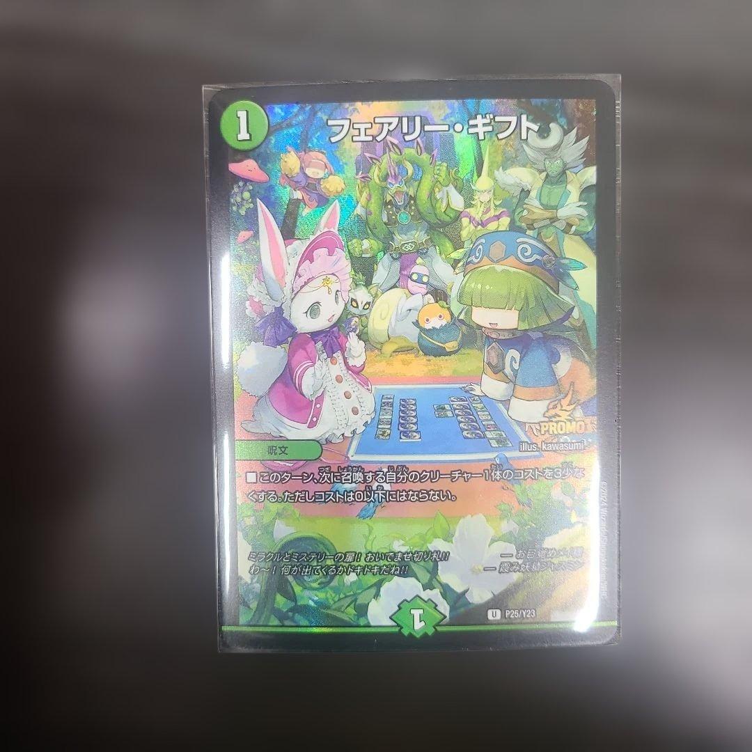 フェアリーギフト　プロモ　ファンフェス