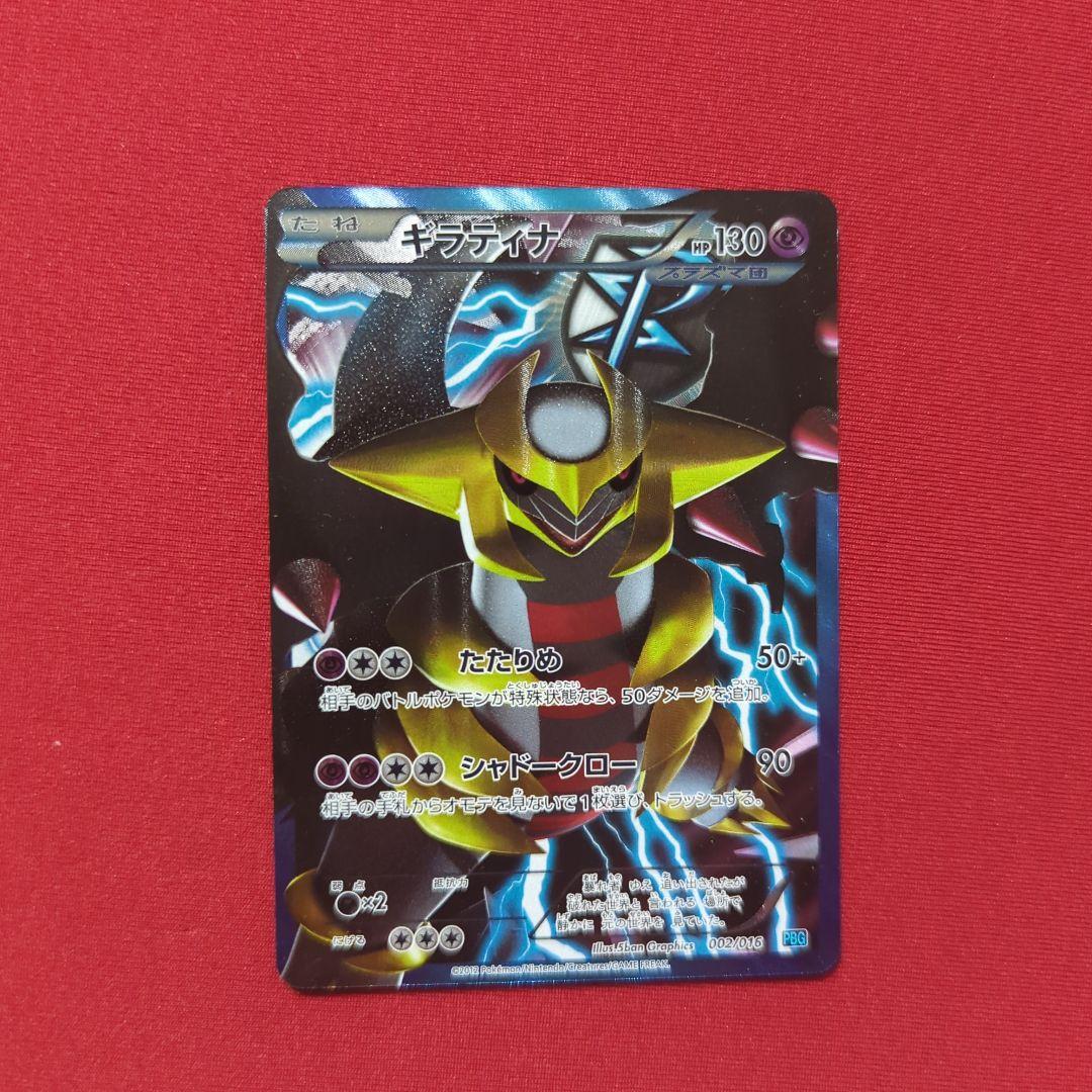 ダークライ&ギラティナ プラズマ団バトルギフトセット PBG