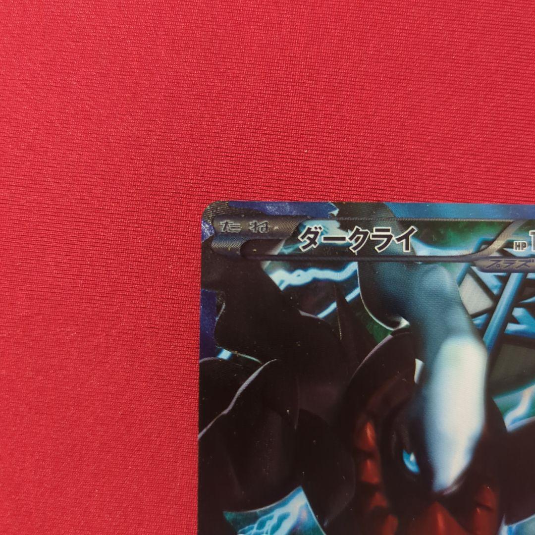 ダークライ&ギラティナ プラズマ団バトルギフトセット PBG