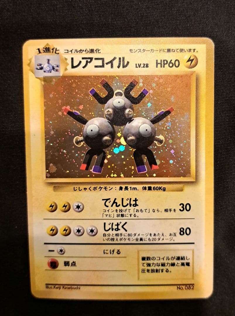 【旧裏】レアコイル マークなし 第1弾拡張パック