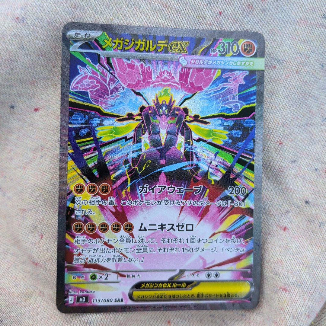 メガジガルデex sar　最安値