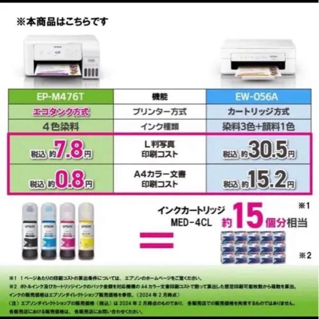 EPSON EP-M476T エコタンク
