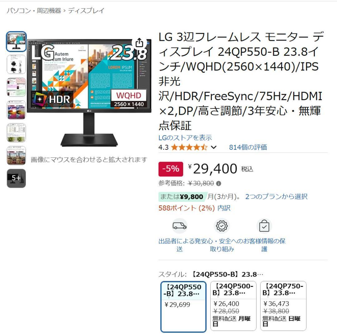 送料込み! 極美品 LG 24QP550-B 23.8インチ モニター HDR