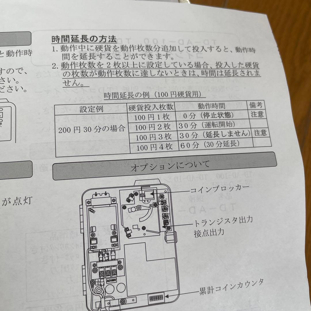 動作確認済　100円タイマー　東亜電子工業　説明書　スペアキー付
