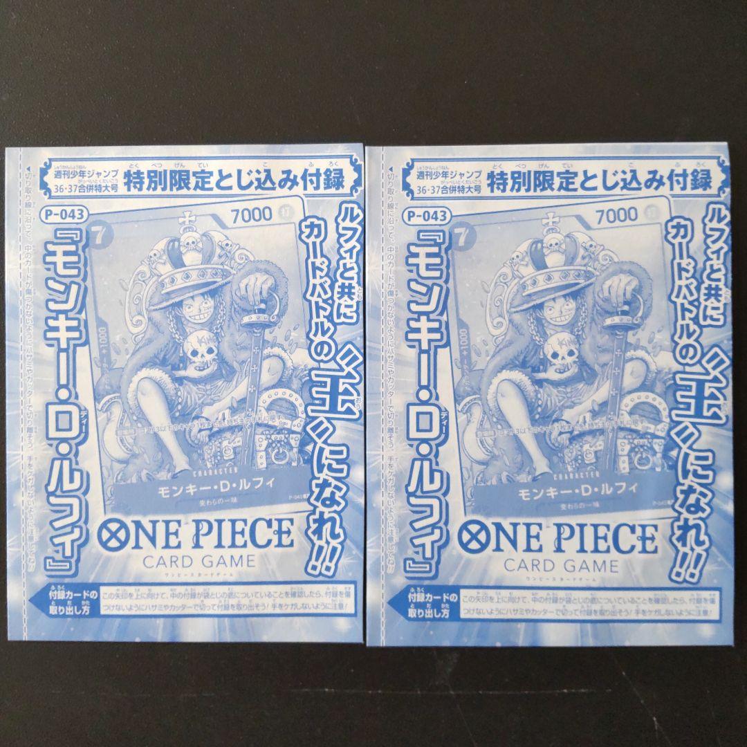 ワンピースカード　ルフィ　プロモ　ジャンプ付録　未開封品　2枚セット
