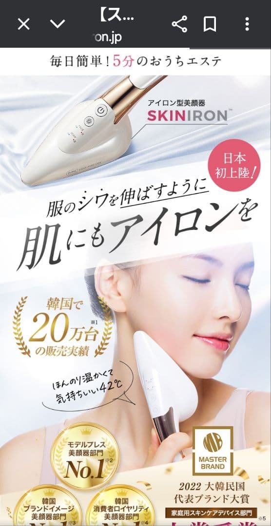 SKINIRON スキンアイロン 美顔器