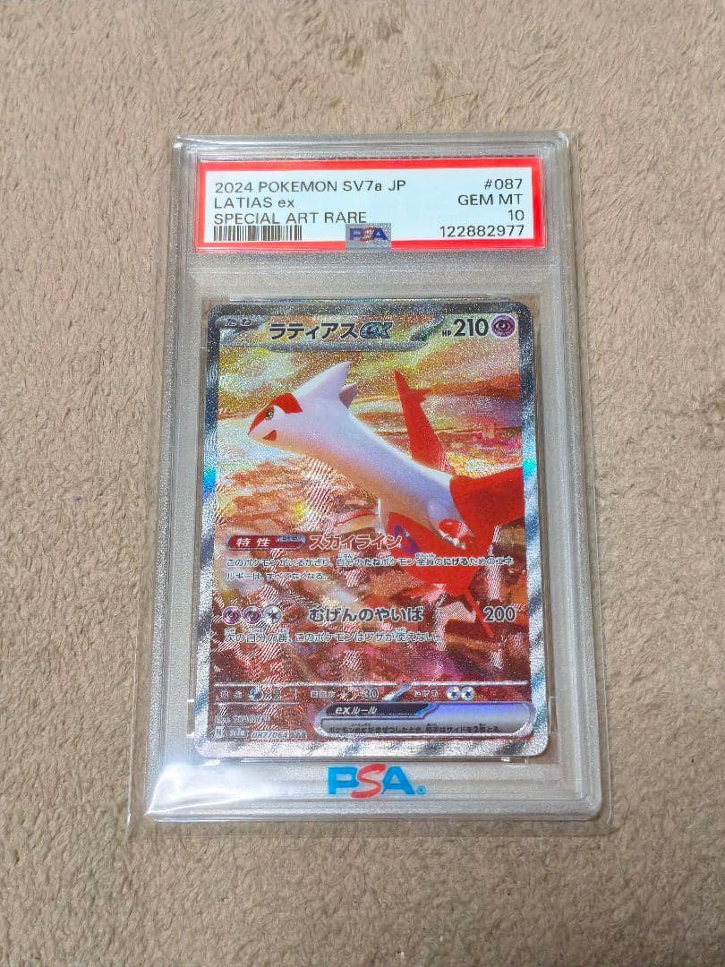 ラティアスex SAR PSA10 ポケモンカード 2024