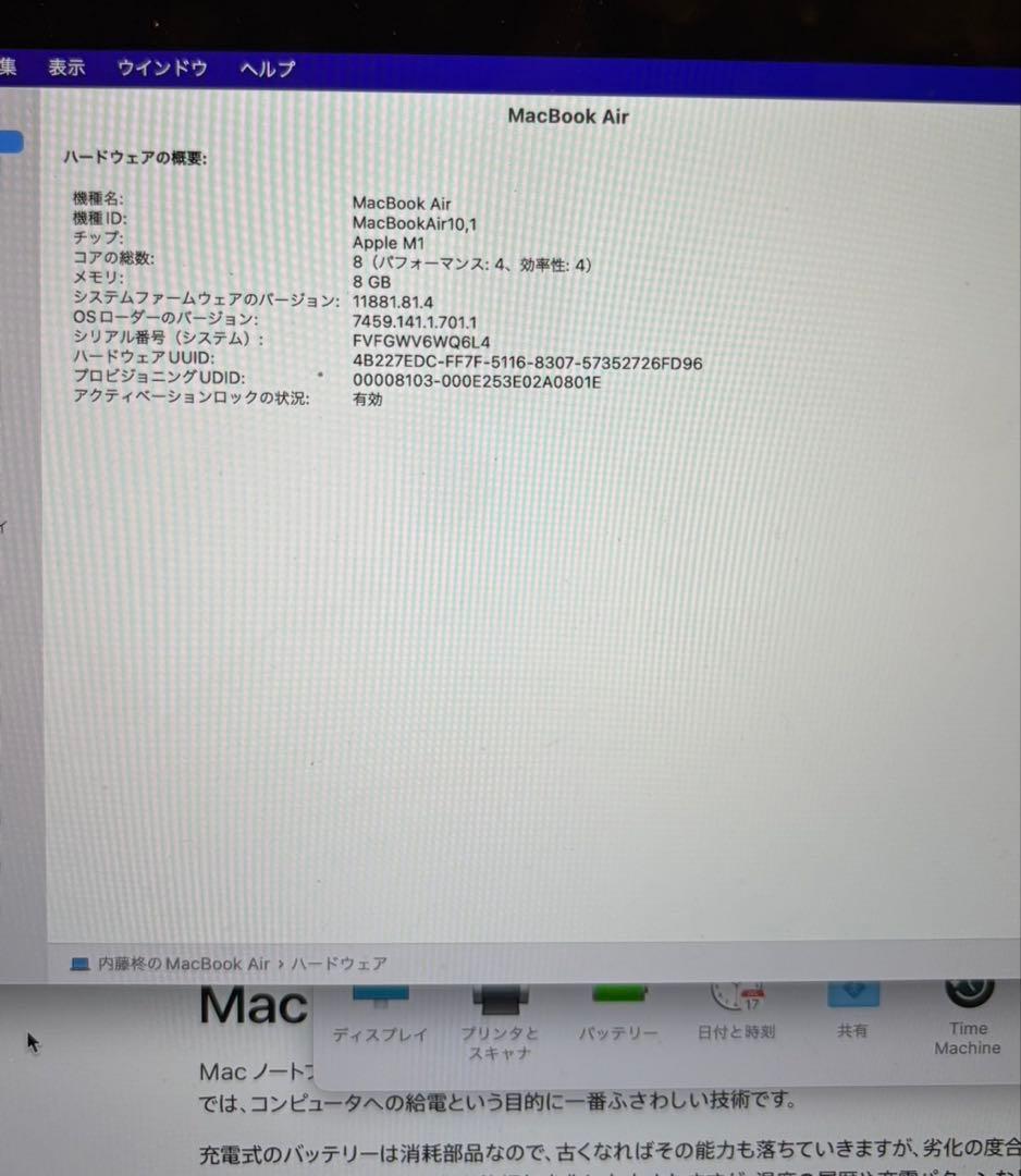 Apple MacBook Air シルバー (M1, 2020)