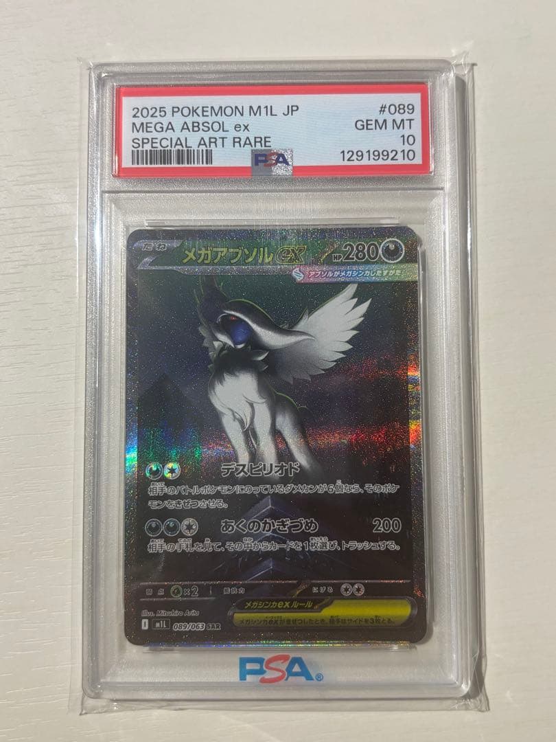 メガアブソル ex