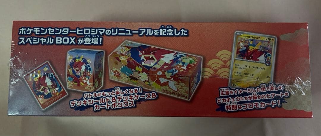 【抽選当選品】新品未開封 シュリンク付き ポケセンヒロシマBOX