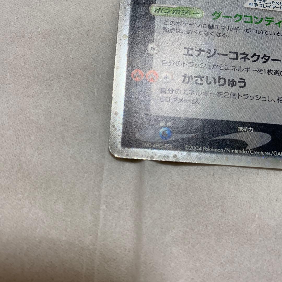 R団のエンテイex⭐︎ ロケット団の逆襲 068/084