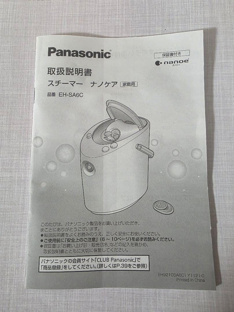 Panasonic　スチーマーナノケア　　EH-SA6C　美品　潤い　スチーム