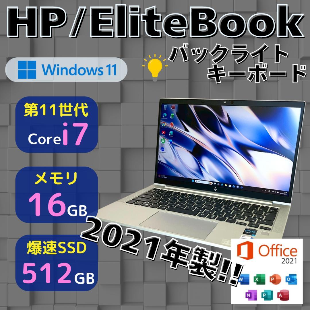 ★第11世代Corei7★ SSD512GB HP EliteBook 432