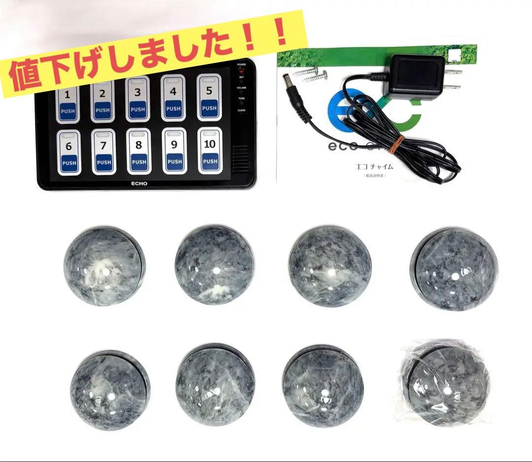 エコチャイム　eco chime