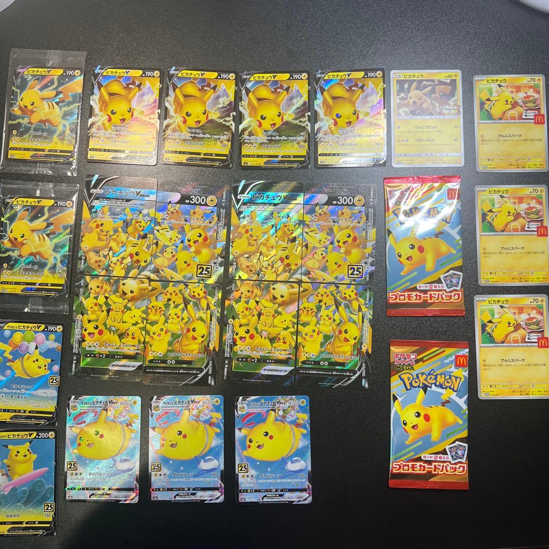 ピカチュウ プロモ Vユニ マクド 25th まとめ 25枚