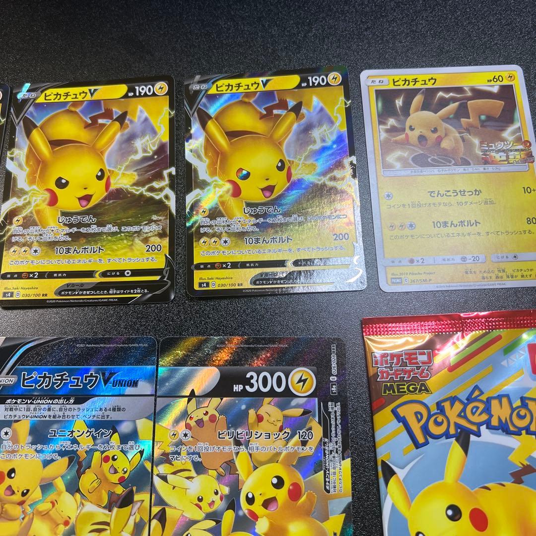 ピカチュウ プロモ Vユニ マクド 25th まとめ 25枚