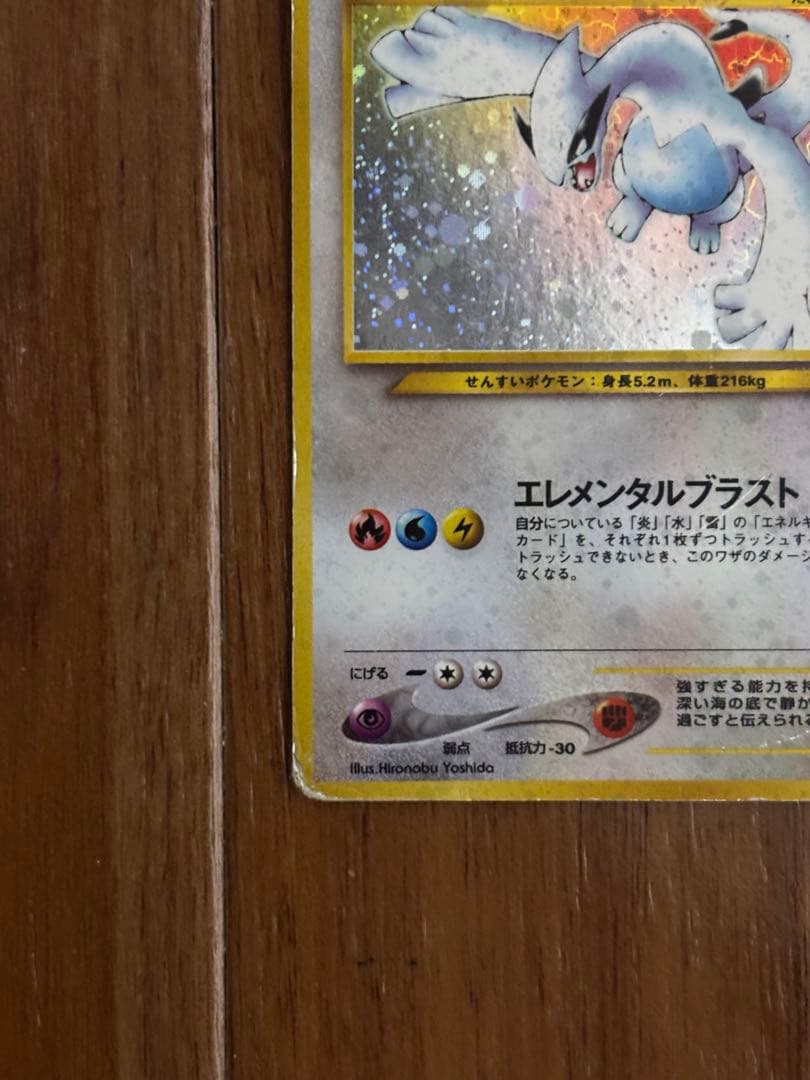 ルギア HP90 #249 ポケモンカード 旧裏