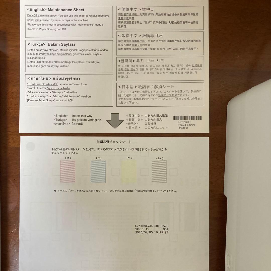 プリンター　brother MFC-J7300CDW
