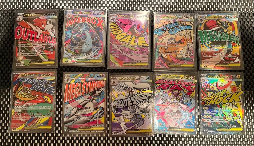 メガアタックレア 全種類 コンプ 10枚セット② MEGAドリーム