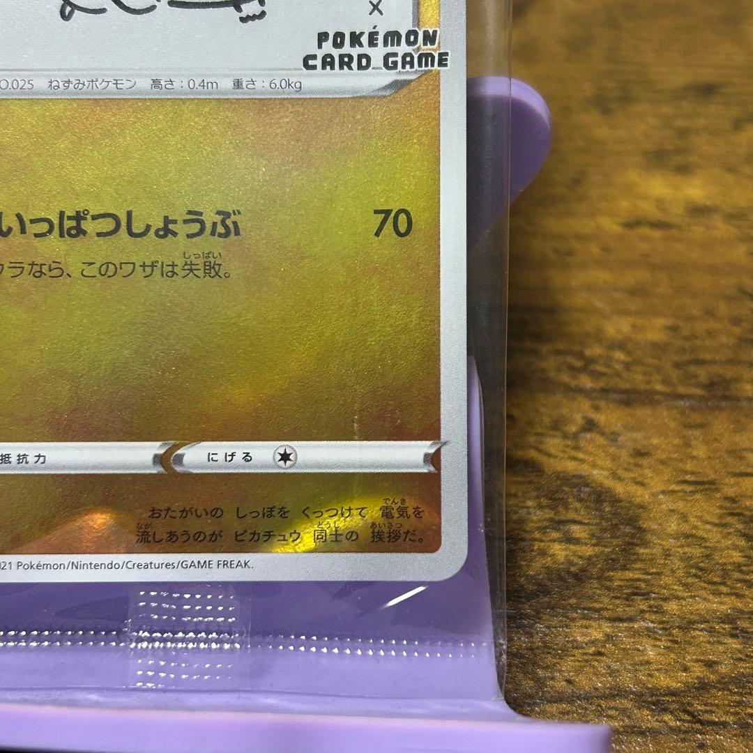 ピカチュウ：YU NAGABA×ポケカPROMO S-Pプロモ　長場雄