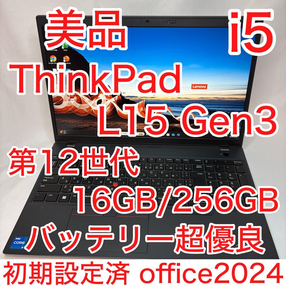美品 ThinkPad L15 第12世代 i5 16GB 15.6型 フルHD