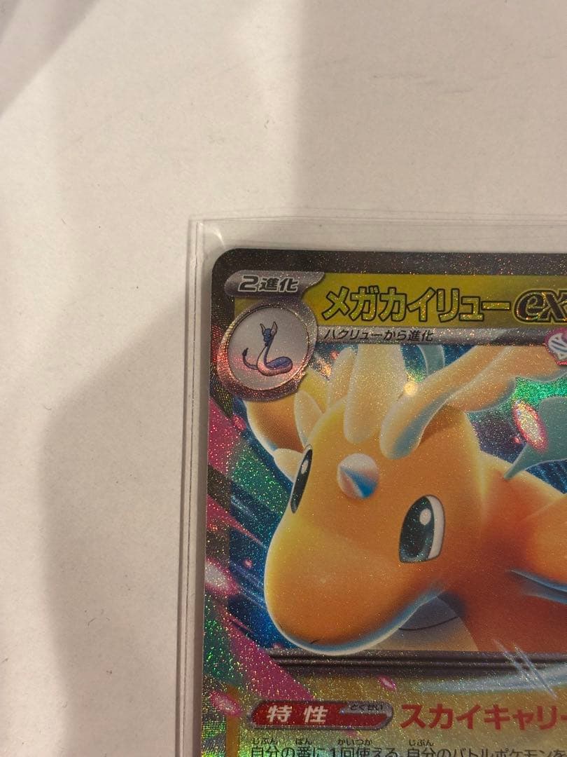 ポケモンカード　MEGAドリーム　メガカイリューex、ピカチュウex