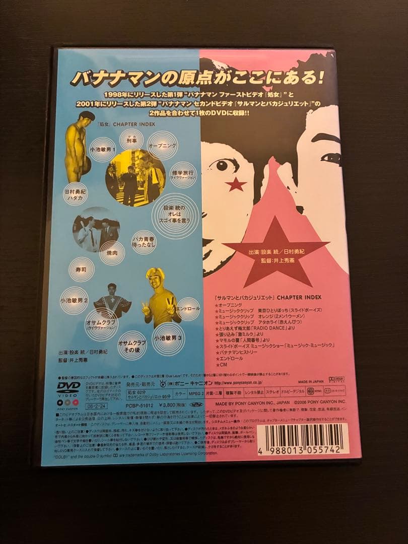 バナナマン サルマンとバカジュリエット