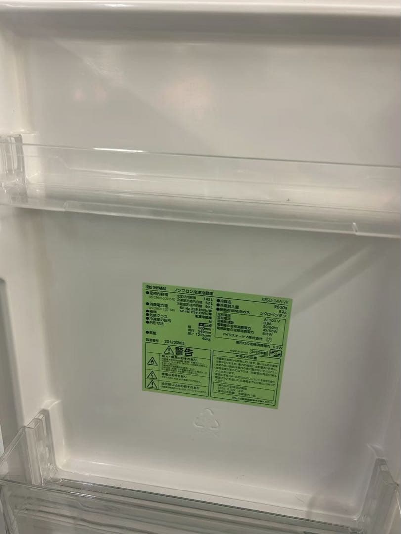 2020年式 142L アイリスオーヤマ冷蔵庫 KRSD-14A-W