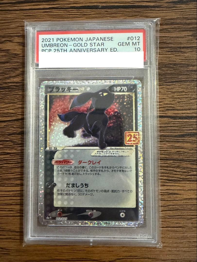 カ*ム様 ブラッキー 25th PSA10