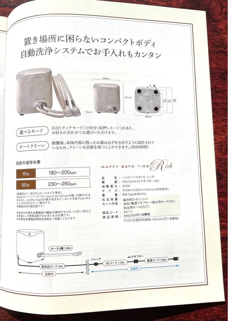 YOSAハッピーバスタイムリッチ
