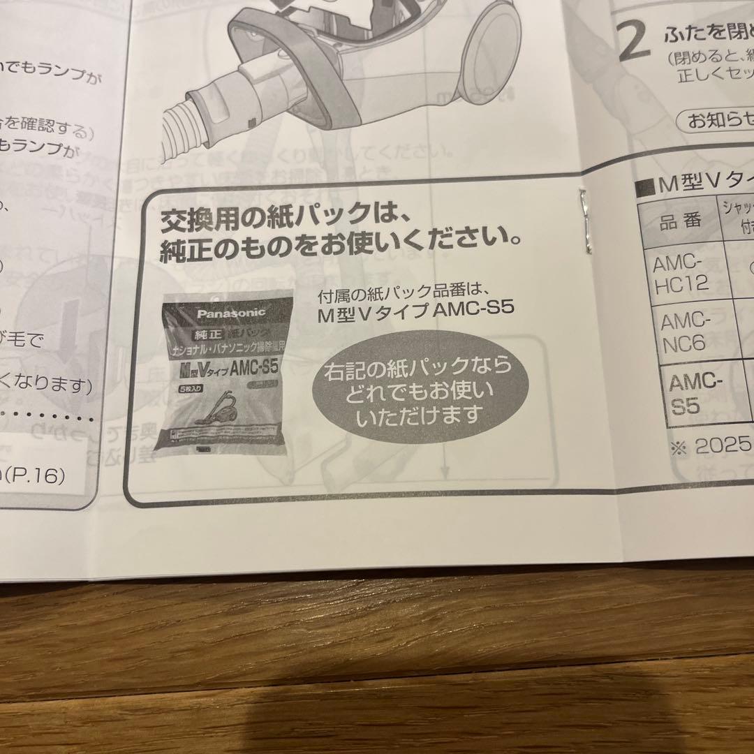 【未使用品】パナソニック 紙パッククリーナー MC-PJ24A-A 25年製