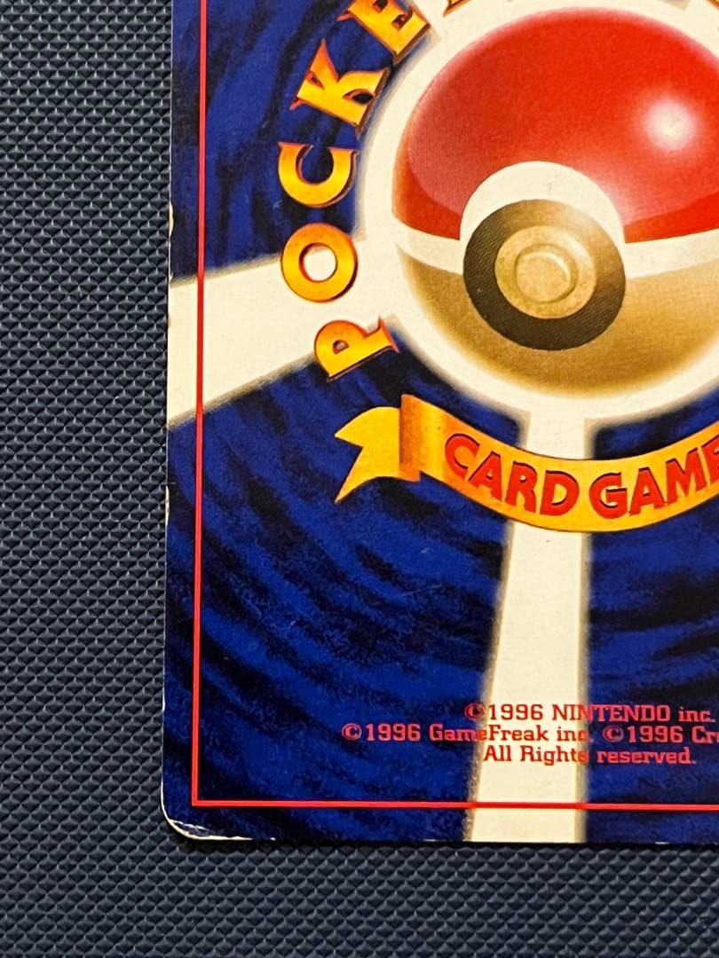 け*う様 わるいリザードン ★ 第4弾拡張パック ロケット団　旧裏　ポケモンカー