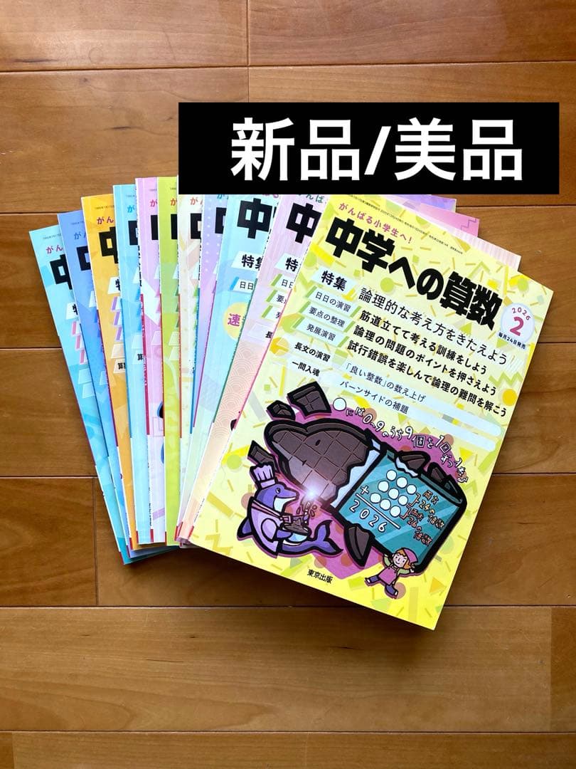 【2026年-2025年】中学への算数 全11巻セット