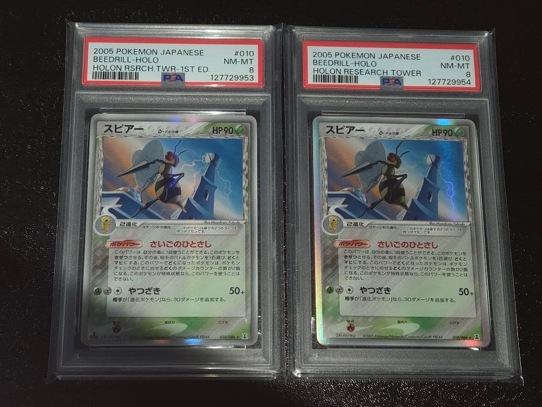 ポケカ スピアー デルタ種 連番 PSA8