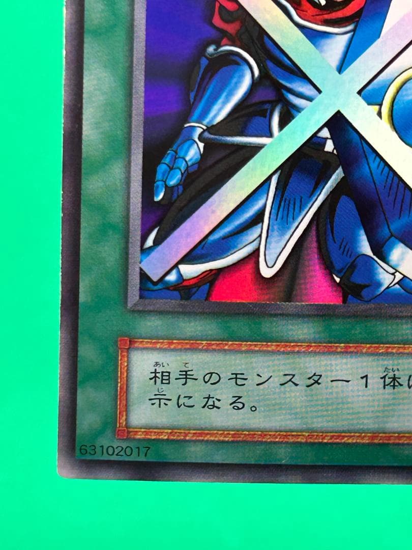 【極美品 ② 『守備』封じ スーパーレア】ワンオーナー 初期 遊戯王 Vol.3