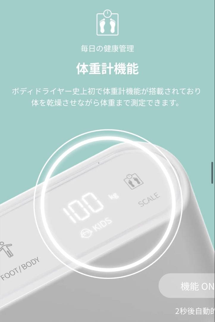 VOVO／ボディドライヤー／Air Care／BD-7700W 美品