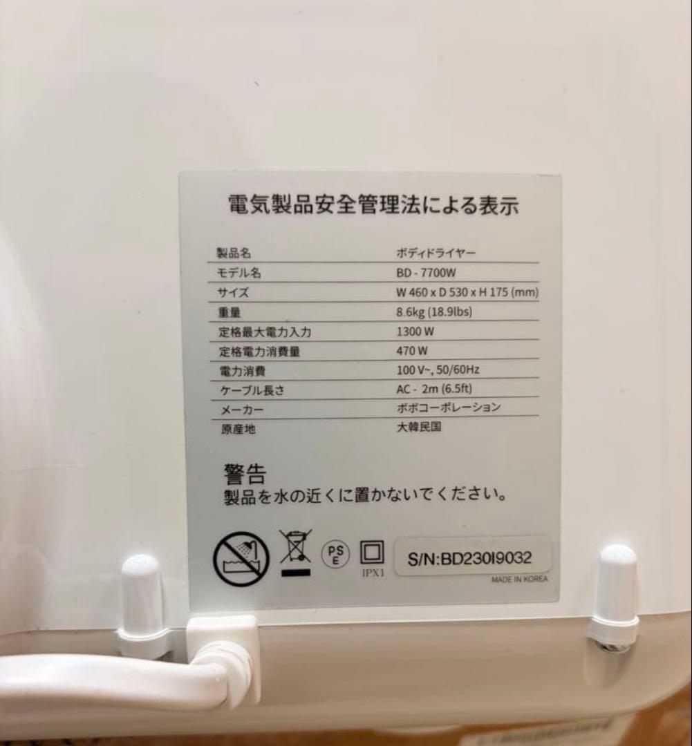 VOVO／ボディドライヤー／Air Care／BD-7700W 美品