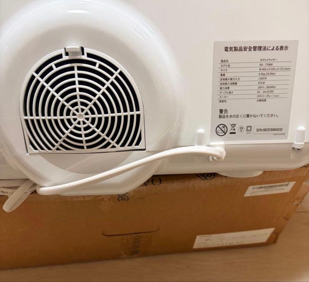 VOVO／ボディドライヤー／Air Care／BD-7700W 美品