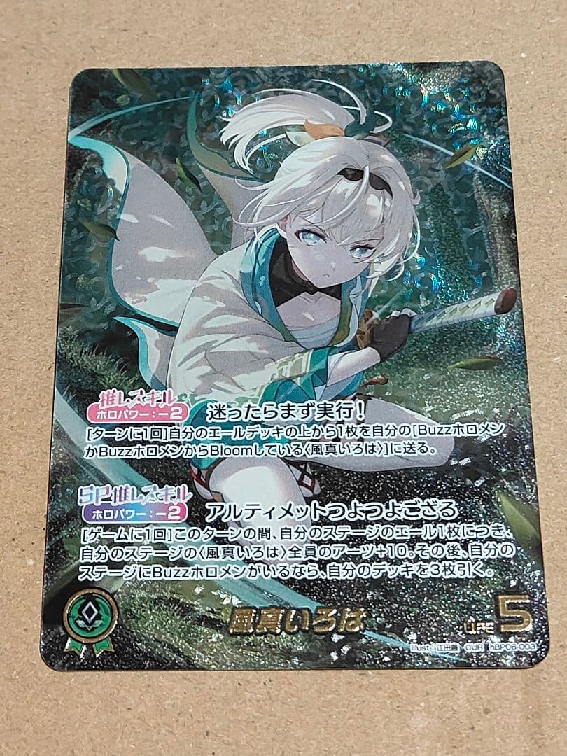 風真いろは OUR ホロカ