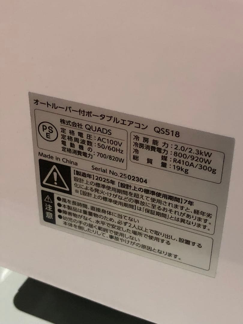 【ほぼ未使用 QUADS ポータブルエアコン QS518 2025年製】